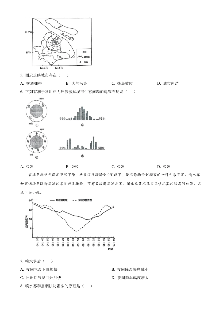 广东省惠州市2024-2025学年高一上学期期末质量检测地理试卷  Word版无答案.docx_第2页