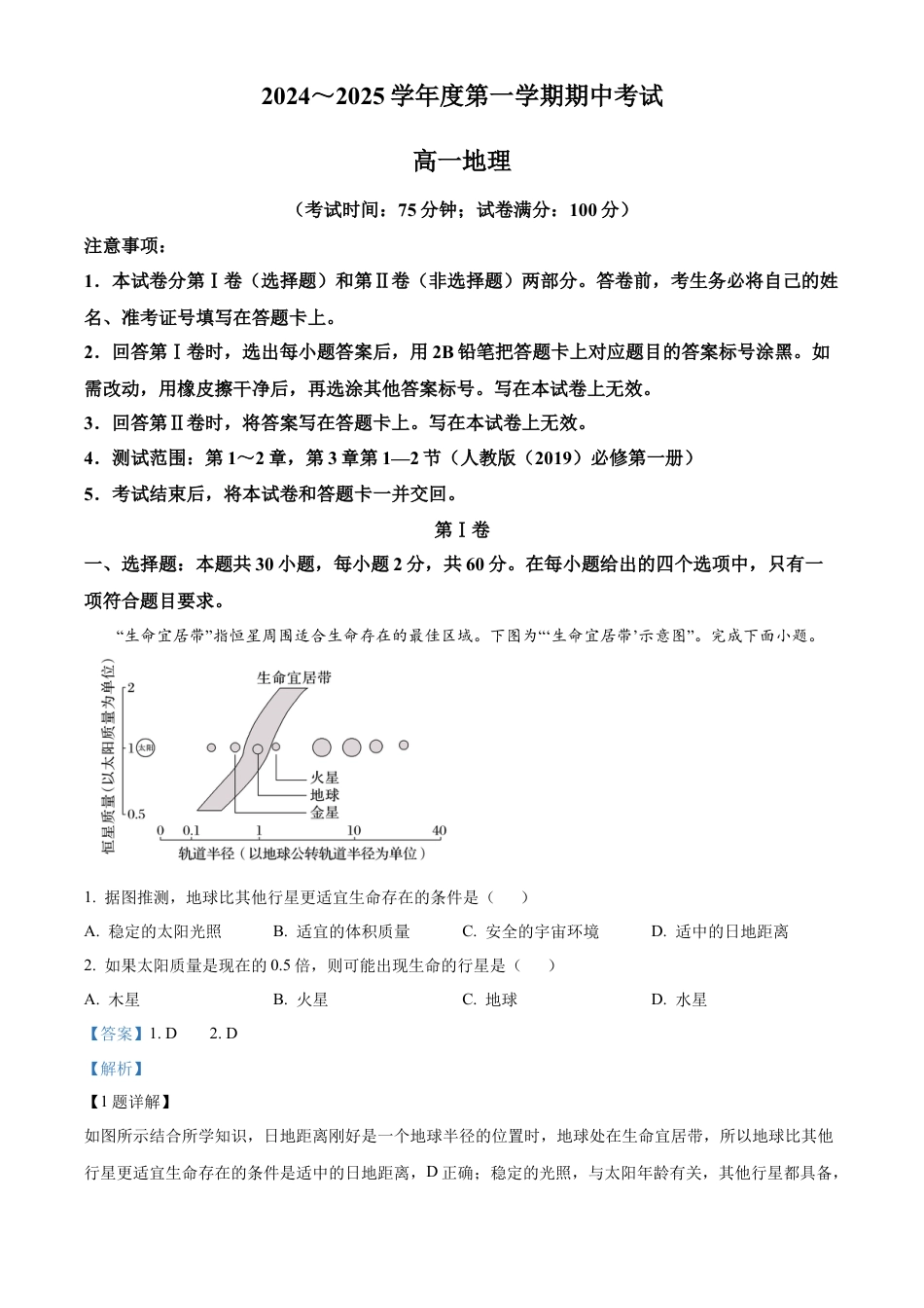 广东省茂名市电白区2024-2025学年高一上学期期中考试地理试题  Word版含解析.docx_第1页