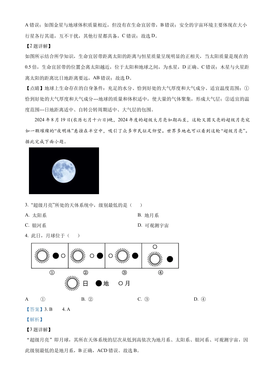 广东省茂名市电白区2024-2025学年高一上学期期中考试地理试题  Word版含解析.docx_第2页