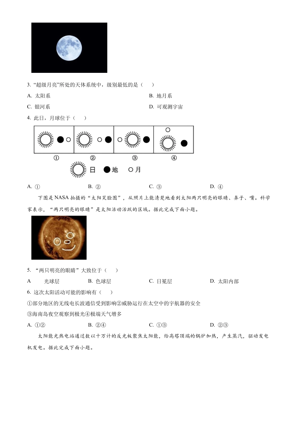 广东省茂名市电白区2024-2025学年高一上学期期中考试地理试题  Word版无答案.docx_第2页