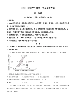 广东省茂名市电白区2024-2025学年高一上学期期中考试地理试题  Word版无答案.docx