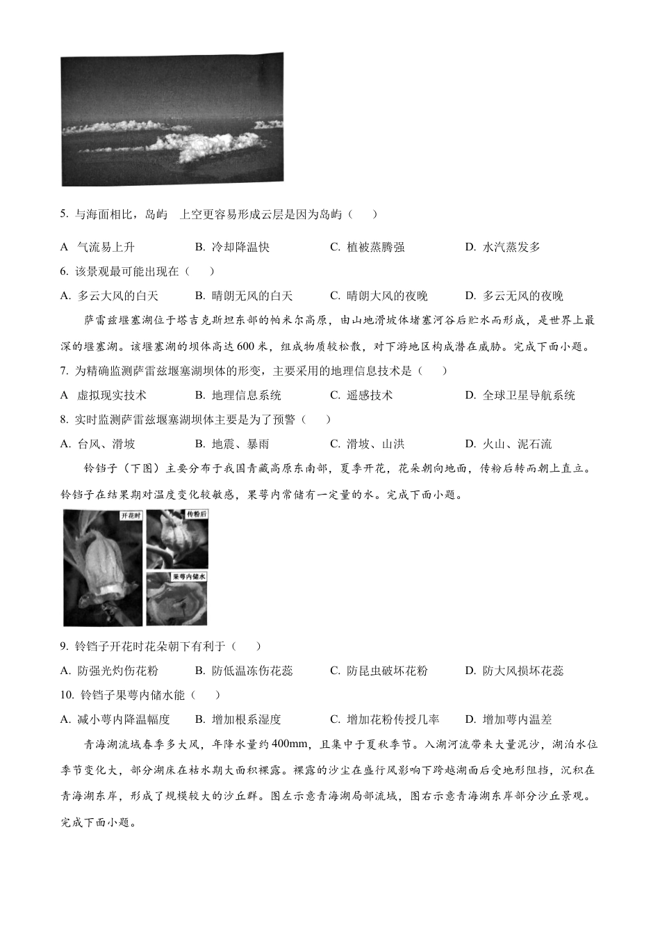 广东省深圳市2023-2024学年高一下学期7月期末地理试题.docx_第2页