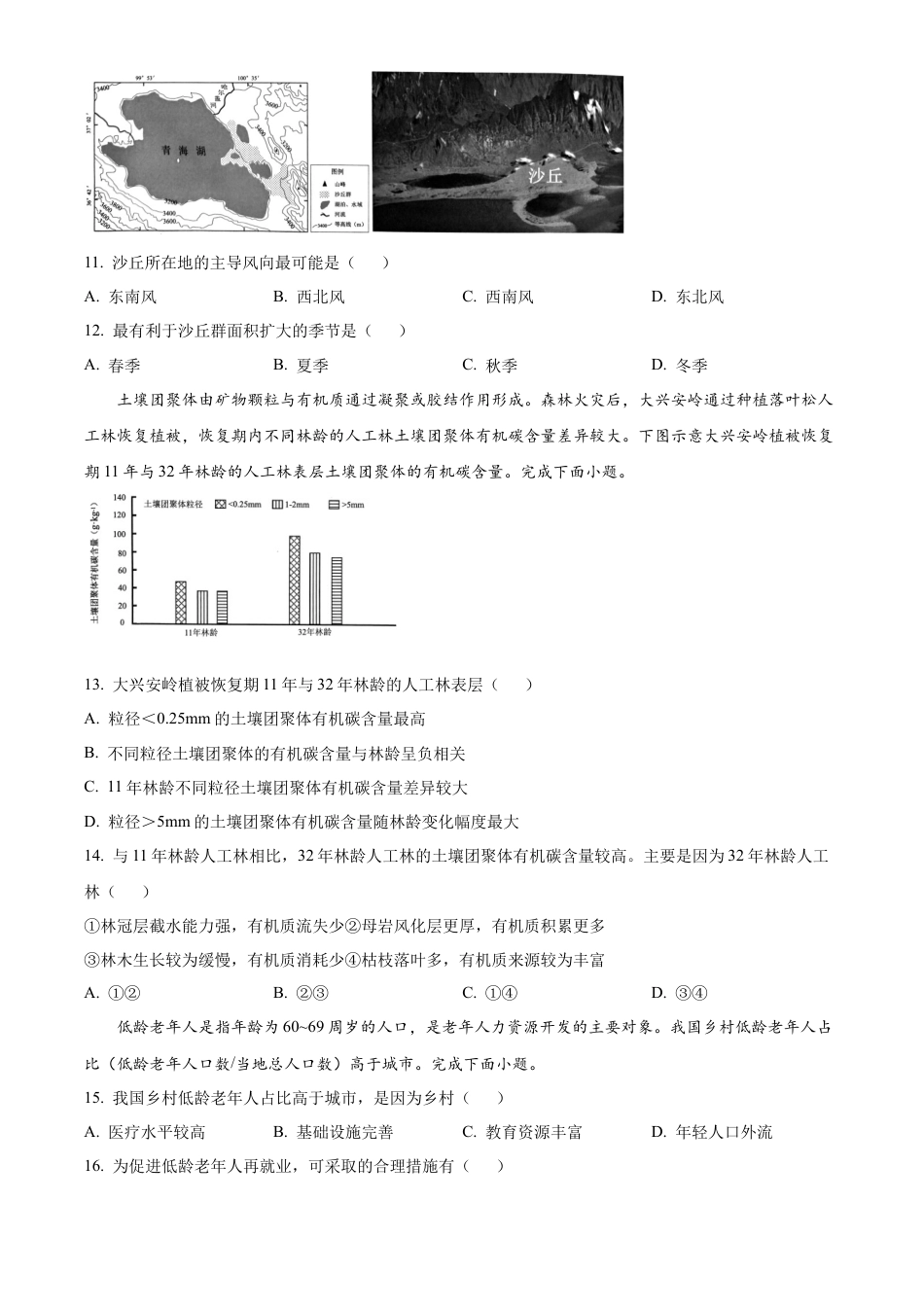 广东省深圳市2023-2024学年高一下学期7月期末地理试题.docx_第3页