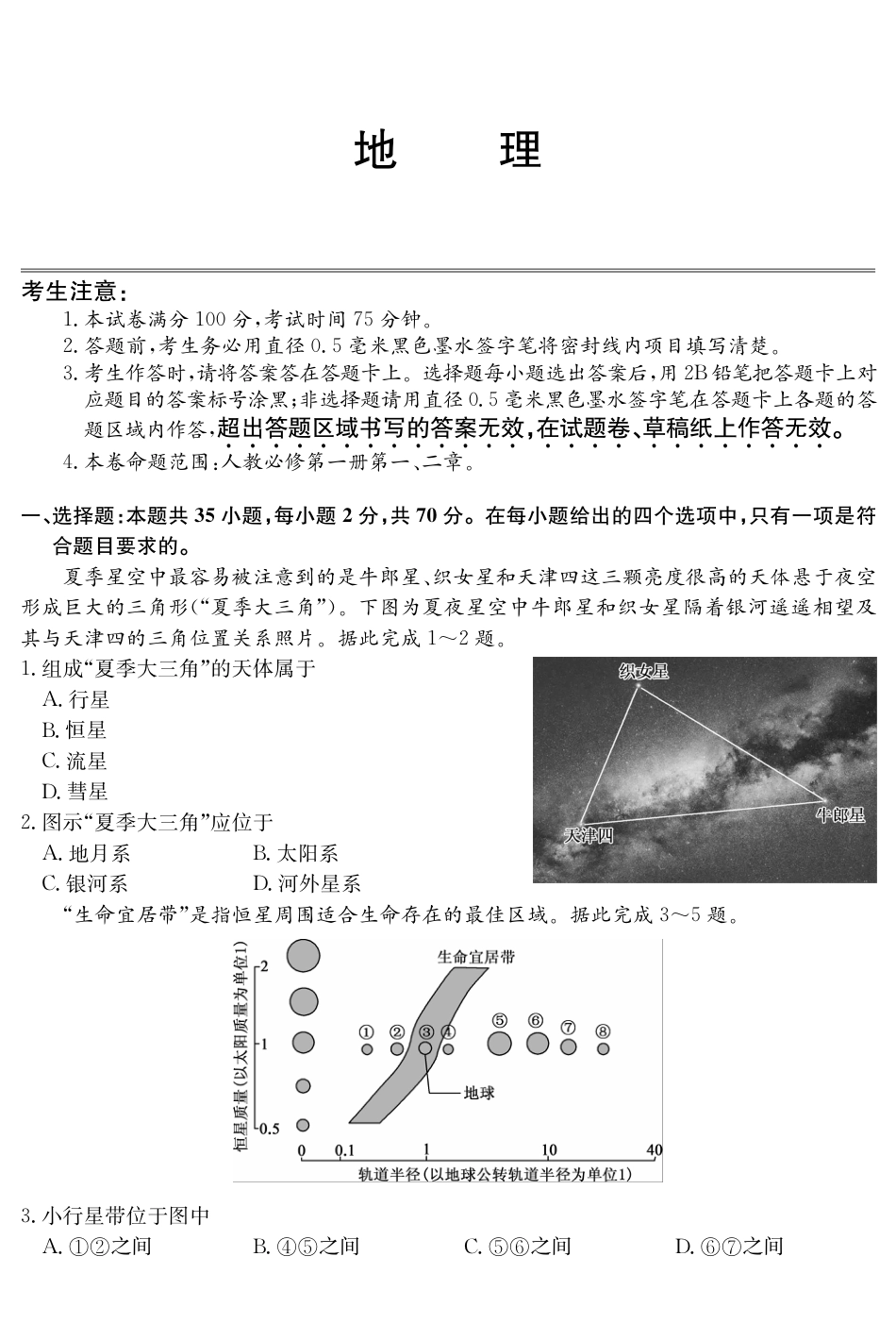 广东省深圳市盟校联盟2024-2025学年高一上学期11月期中考试 地理 PDF版含解析（可编辑）.pdf_第1页