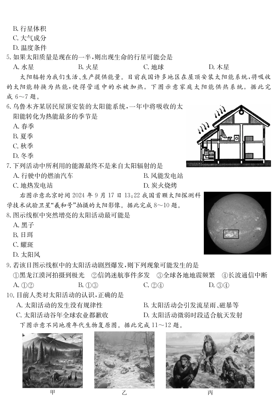 广东省深圳市盟校联盟2024-2025学年高一上学期11月期中考试 地理 PDF版含解析（可编辑）.pdf_第2页
