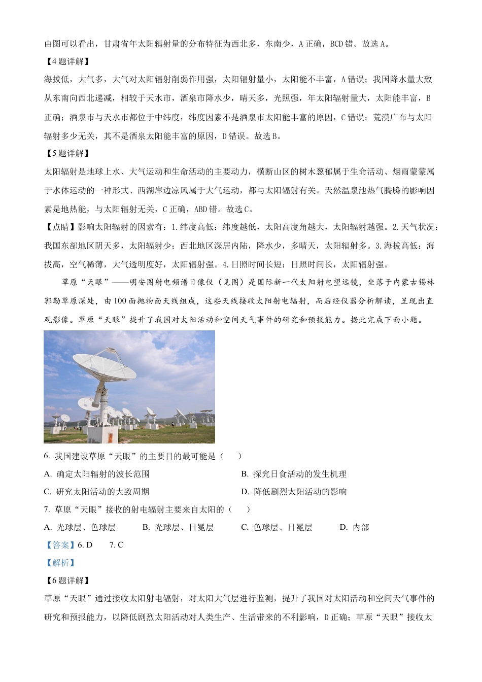 广东省珠海市金砖四校2024-2025学年高一上学期11月期中考试地理试题  Word版含解析.docx_第3页