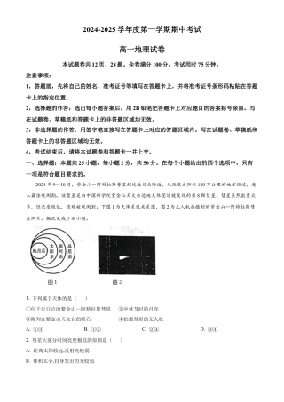 广东省珠海市金砖四校2024-2025学年高一上学期11月期中考试地理试题  Word版含解析.docx
