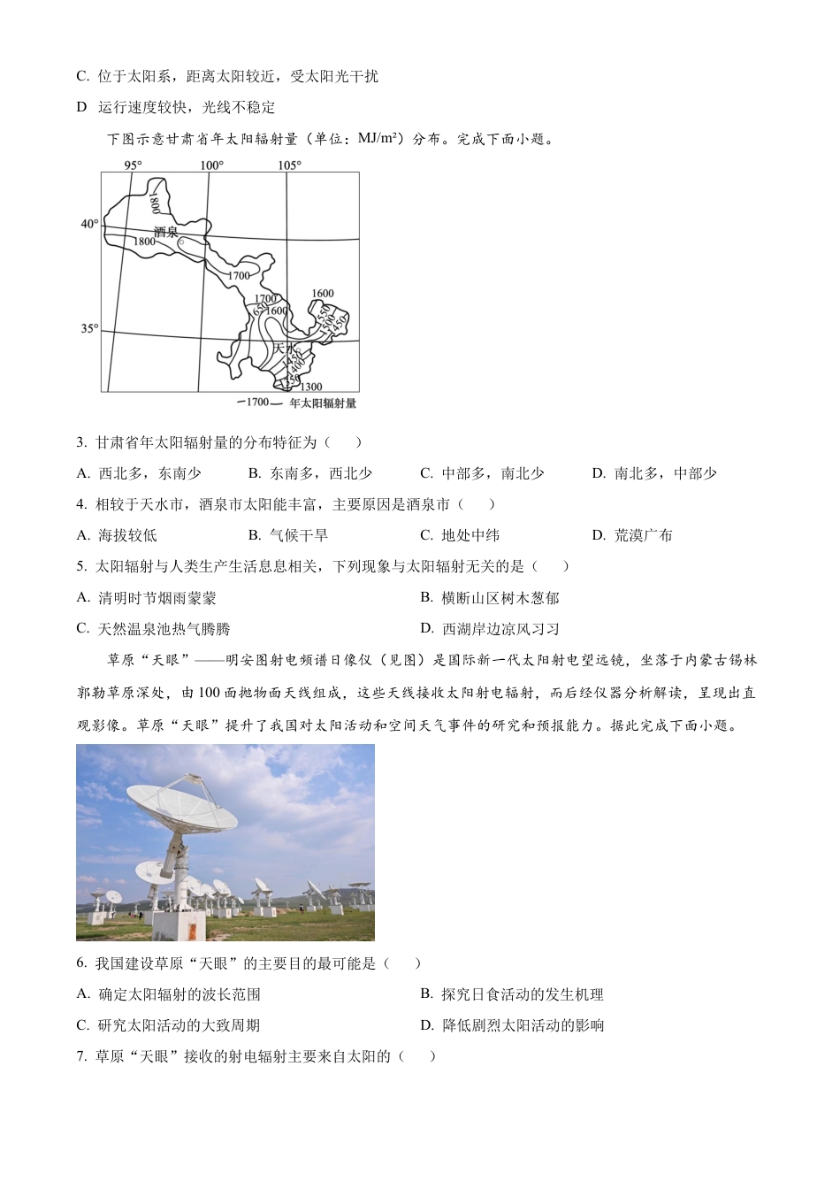 广东省珠海市金砖四校2024-2025学年高一上学期11月期中考试地理试题  Word版无答案.docx_第2页