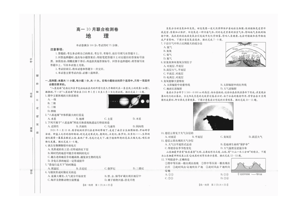 广西2025年高一10月联考_高一地理A1.pdf_第1页