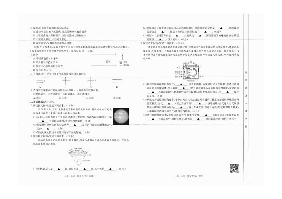 广西2025年高一10月联考_高一地理A1.pdf_第2页
