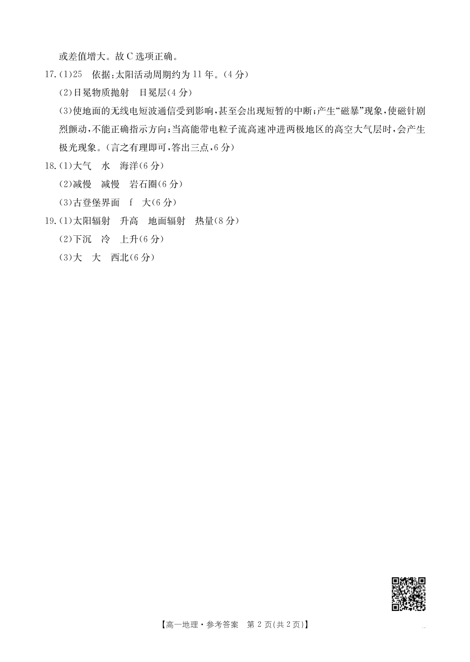 广西2025年高一10月联考_高一地理A1答案.pdf_第2页