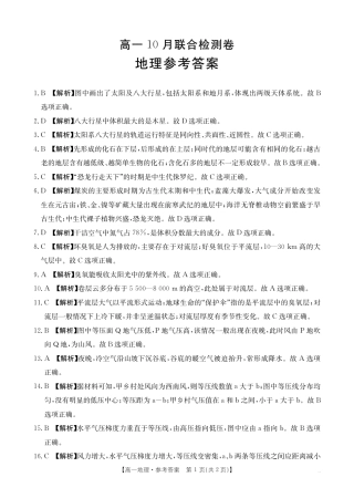广西2025年高一10月联考_高一地理A1答案.pdf