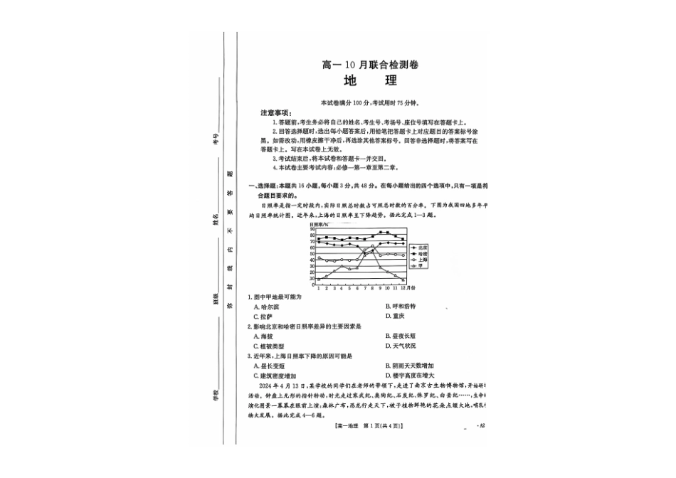 广西2025年高一10月联考_高一地理A2.pdf_第1页