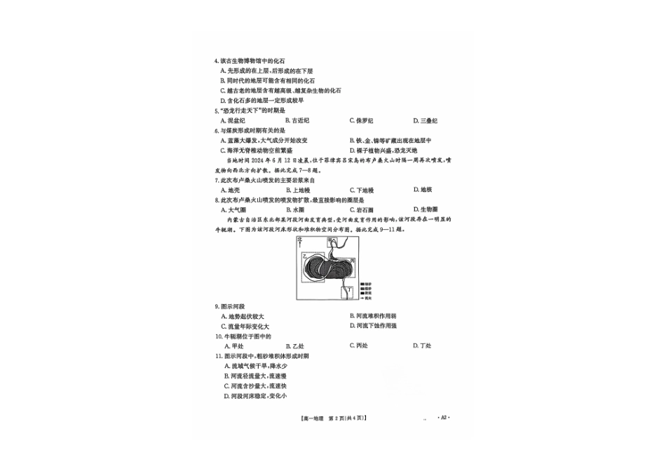 广西2025年高一10月联考_高一地理A2.pdf_第2页