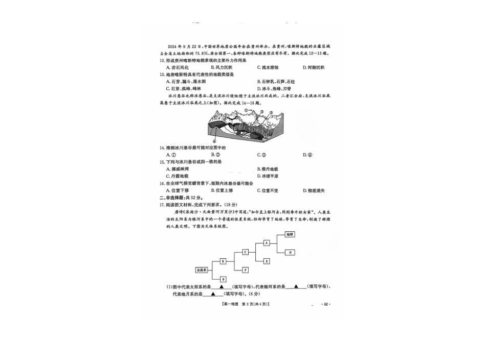 广西2025年高一10月联考_高一地理A2.pdf_第3页