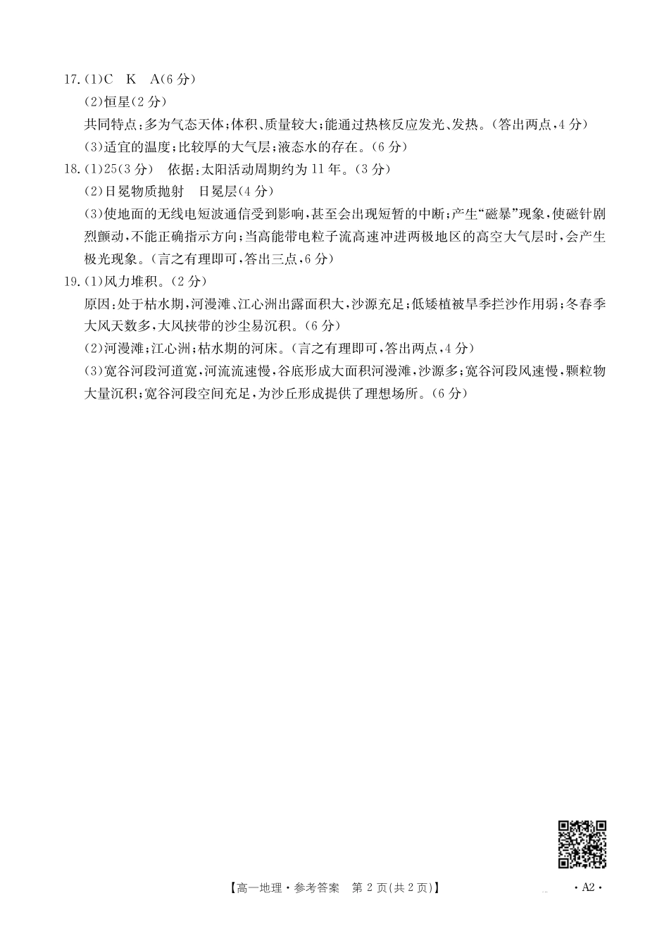 广西2025年高一10月联考_高一地理A2答案.pdf_第2页