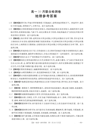 广西2025年高一10月联考_高一地理A2答案.pdf