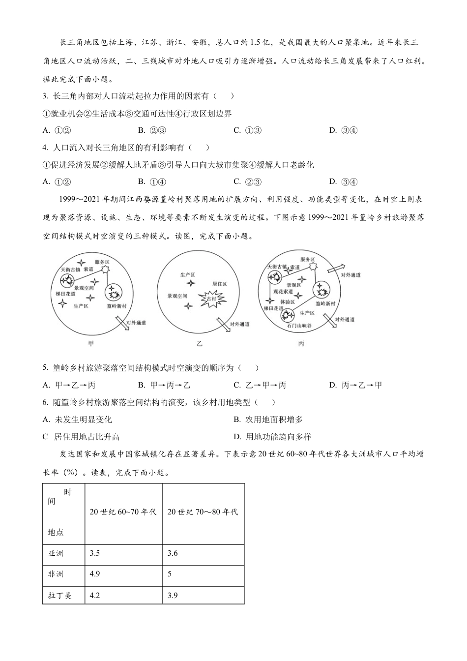 广西北海市2023-2024学年高一下学期期末教学质量检测地理试卷.docx_第2页