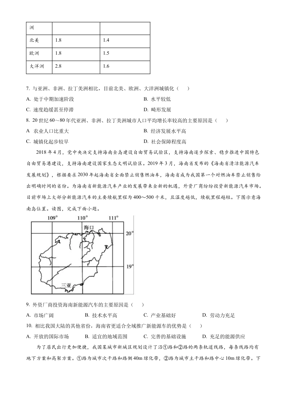 广西北海市2023-2024学年高一下学期期末教学质量检测地理试卷.docx_第3页