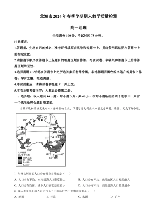 广西北海市2023-2024学年高一下学期期末教学质量检测地理试卷.docx