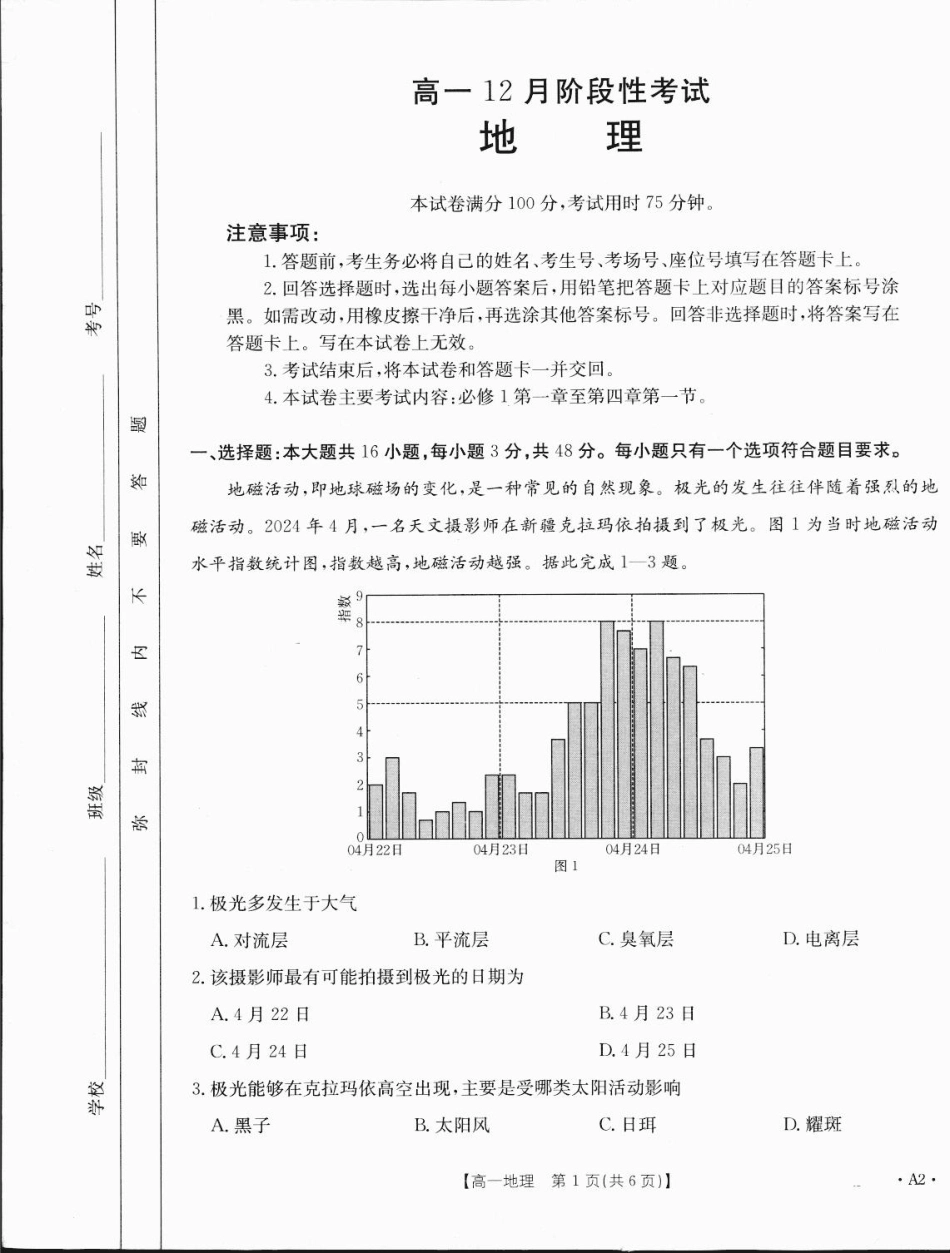 广西部分学校2024-2025学年高一上学期12月阶段性考试地理试题_高一地理A2_2.pdf_第1页