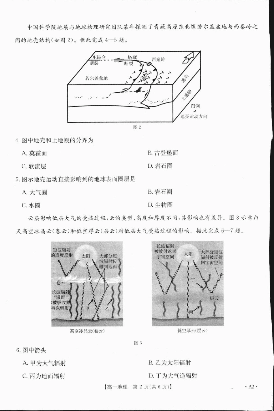 广西部分学校2024-2025学年高一上学期12月阶段性考试地理试题_高一地理A2_2.pdf_第2页