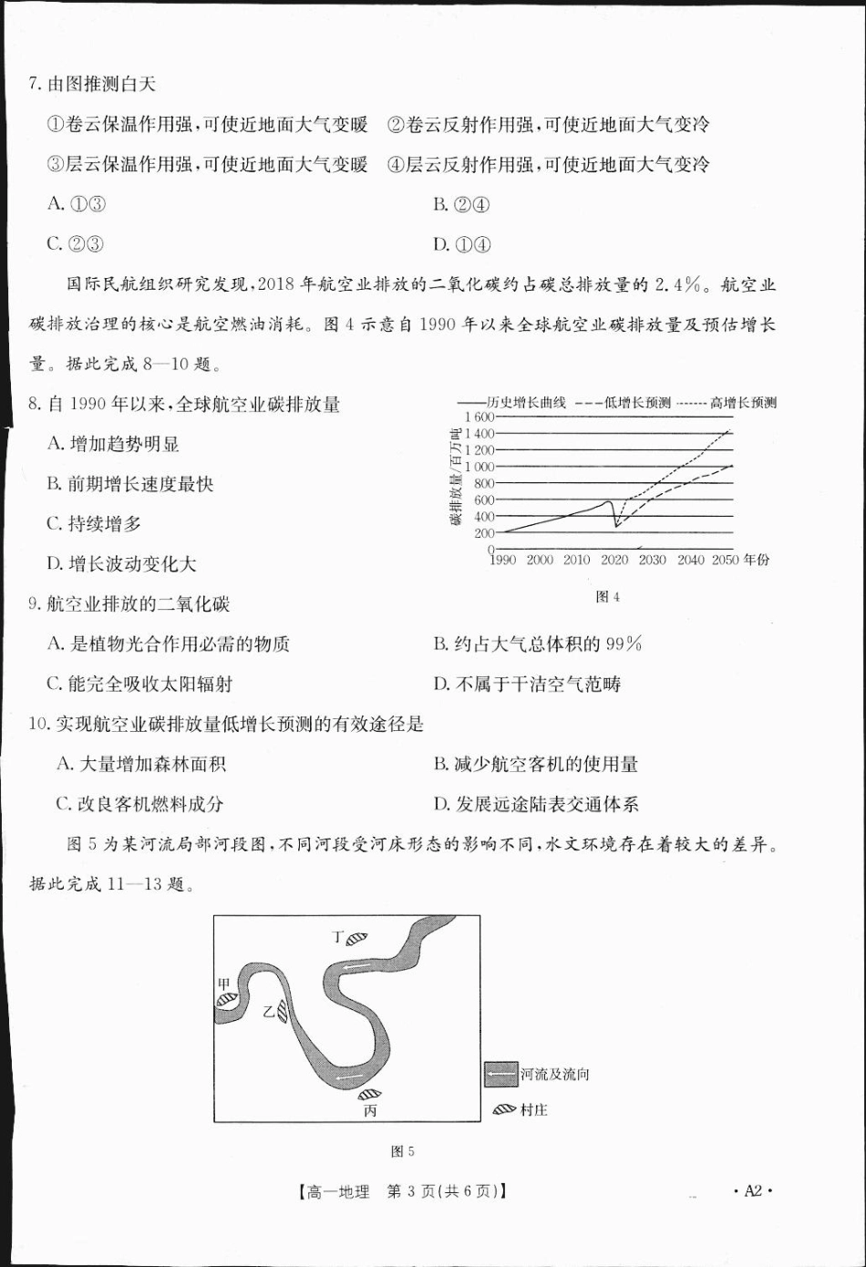 广西部分学校2024-2025学年高一上学期12月阶段性考试地理试题_高一地理A2_2.pdf_第3页