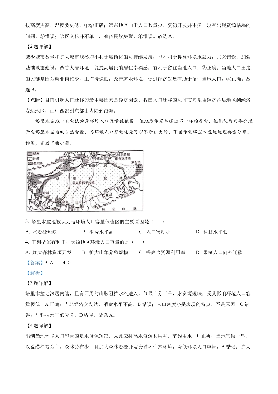 广西河池市2023-2024学年高一下学期7月期末地理试题（解析版）.docx_第2页