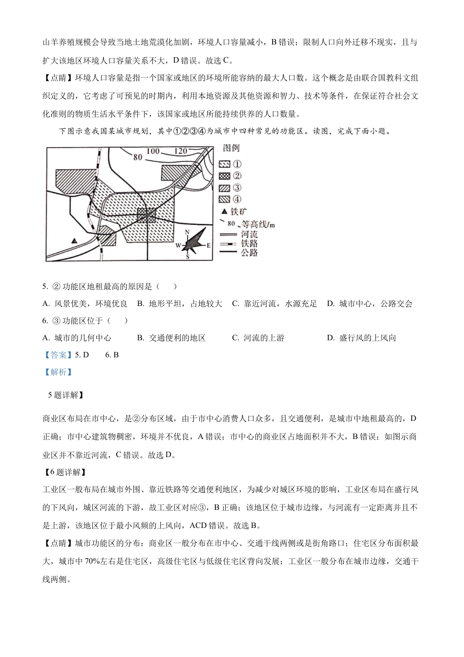 广西河池市2023-2024学年高一下学期7月期末地理试题（解析版）.docx_第3页