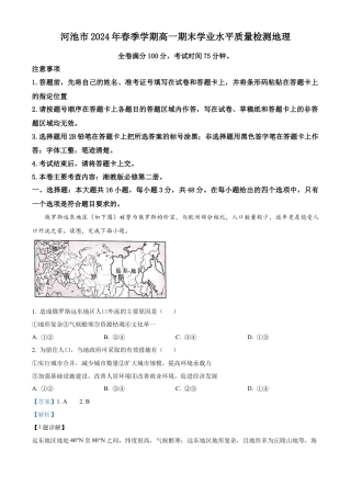 广西河池市2023-2024学年高一下学期7月期末地理试题（解析版）.docx