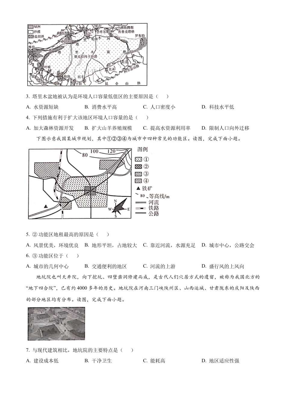 广西河池市2023-2024学年高一下学期7月期末地理试题（原卷版）.docx_第2页