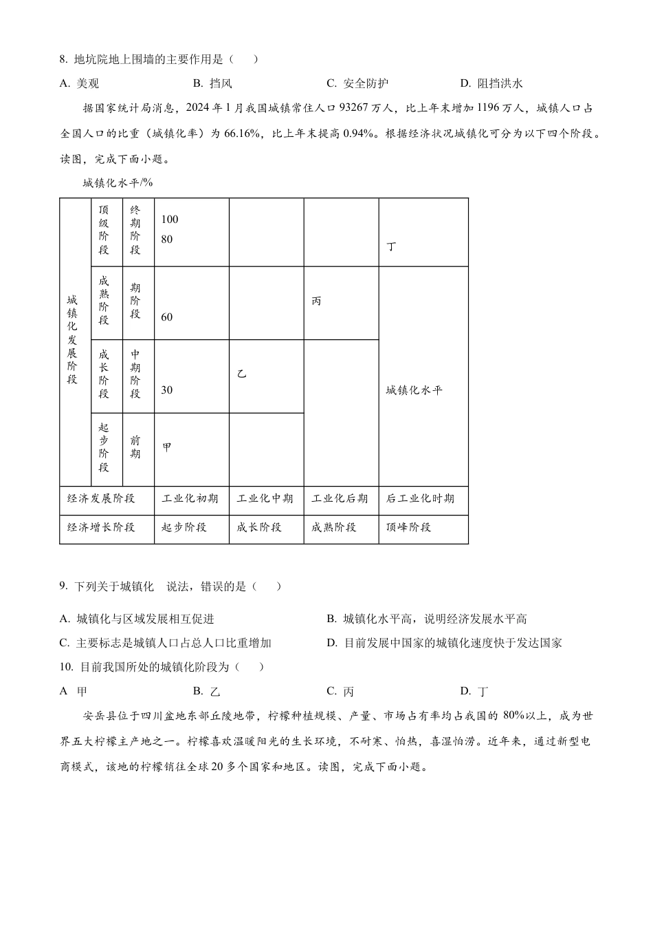 广西河池市2023-2024学年高一下学期7月期末地理试题（原卷版）.docx_第3页