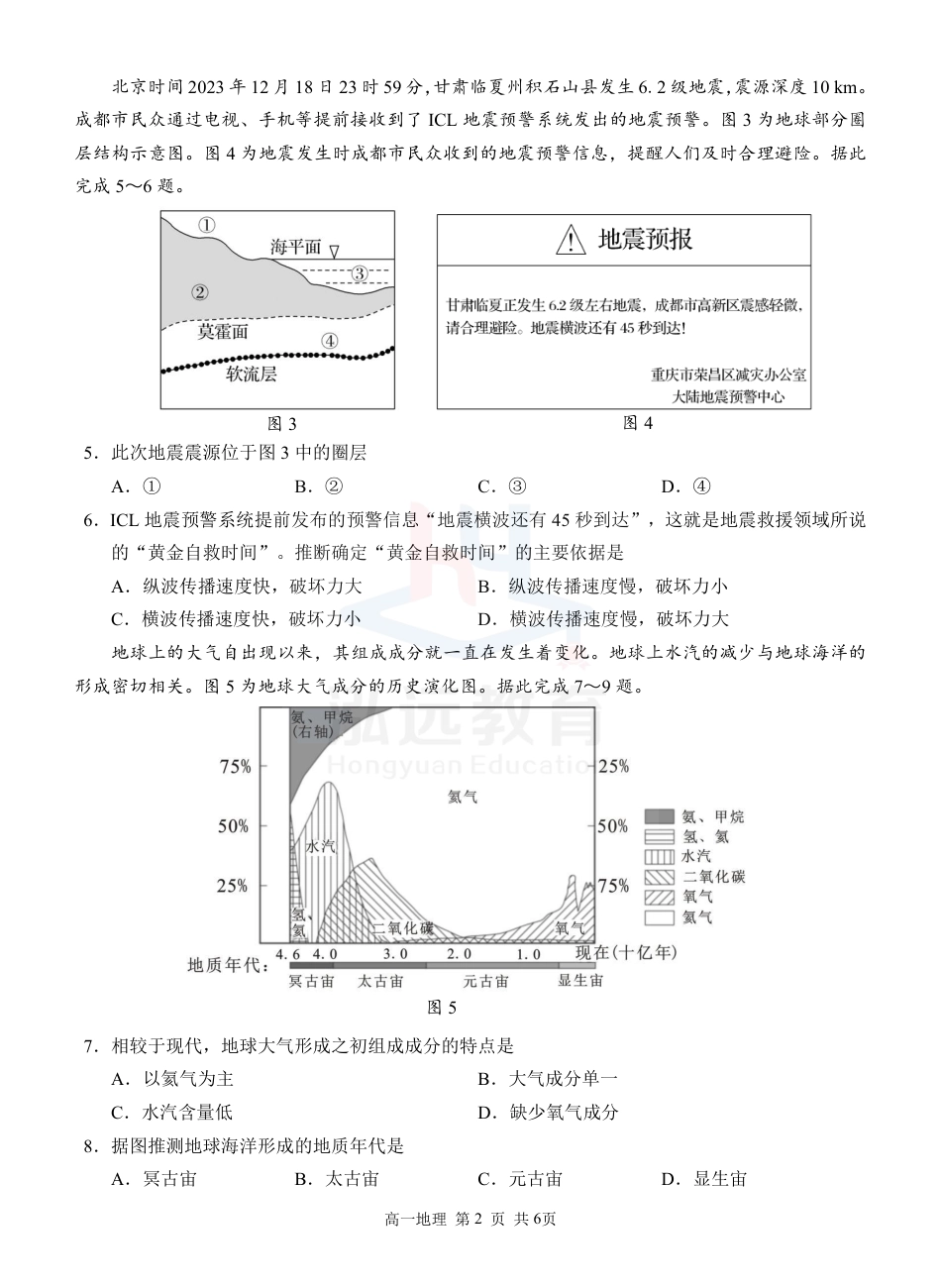 广西河池市2024-2025学年高一上学期12月联盟考试地理_修改定稿 高一地理 试题.pdf_第2页