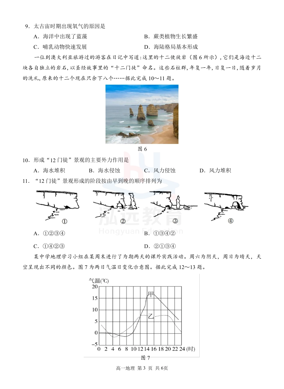 广西河池市2024-2025学年高一上学期12月联盟考试地理_修改定稿 高一地理 试题.pdf_第3页