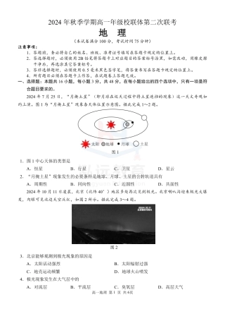 广西河池市2024-2025学年高一上学期12月联盟考试地理_修改定稿 高一地理 试题.pdf