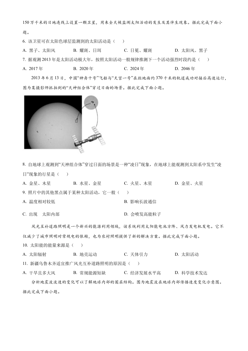 广西柳州高级中学2024-2025学年高一上学期10月月考地理试题.docx_第2页
