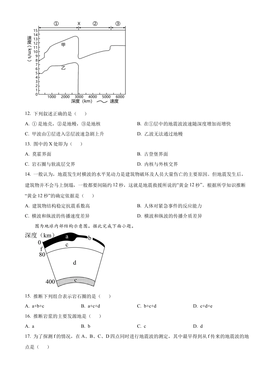 广西柳州高级中学2024-2025学年高一上学期10月月考地理试题.docx_第3页