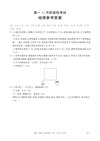 广西名校联盟2024-2025学年高一上学期11月期中阶段性考试地理试题含答案_地理答案.pdf