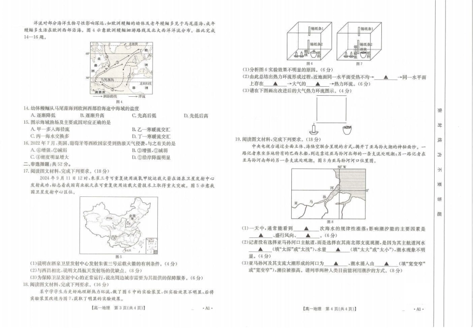 广西名校联盟2024-2025学年高一上学期11月期中阶段性考试地理试题含答案_地理试题.pdf_第2页