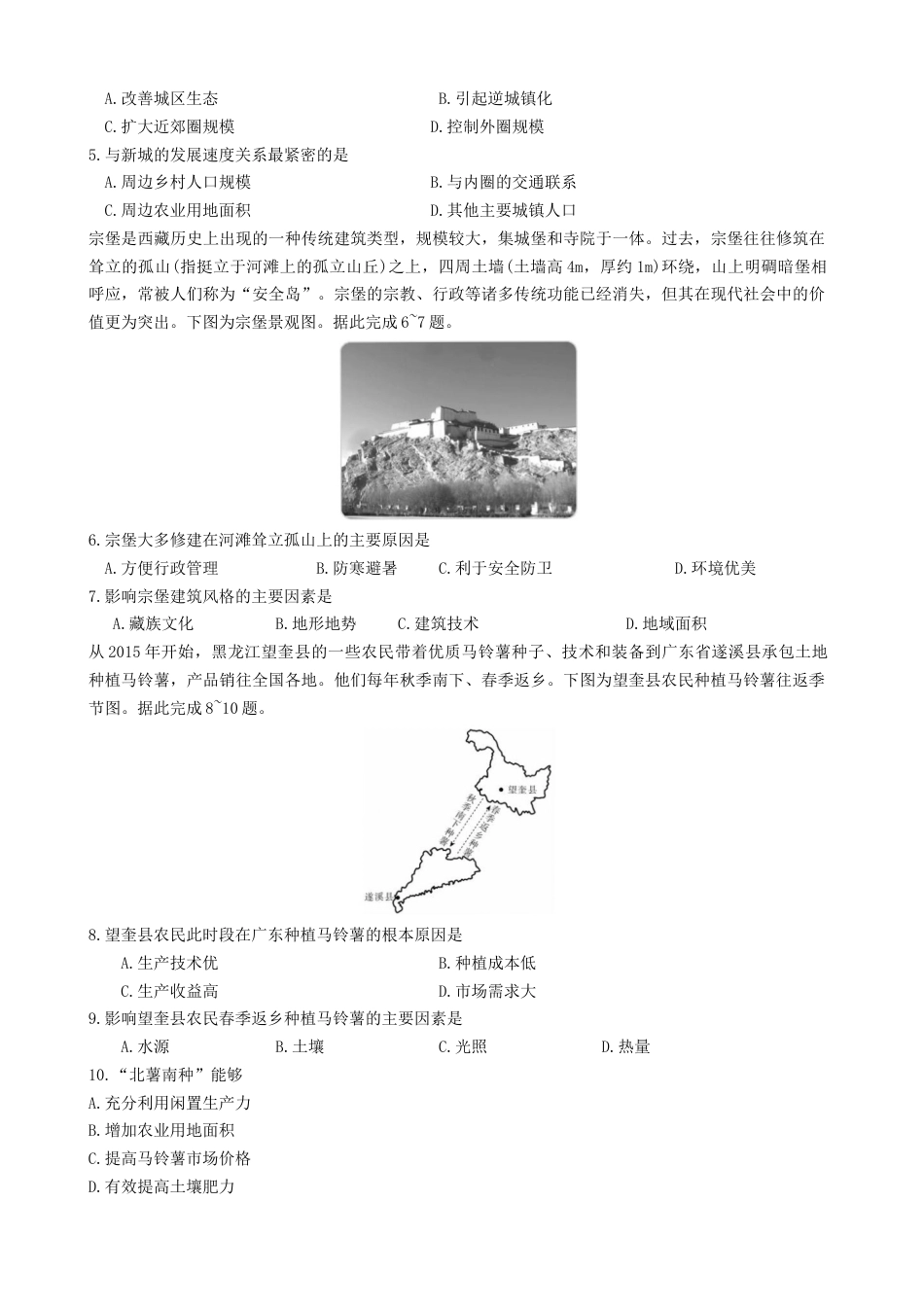 广西南宁市2023-2024学年高一下学期期末考试地理试题.docx_第2页