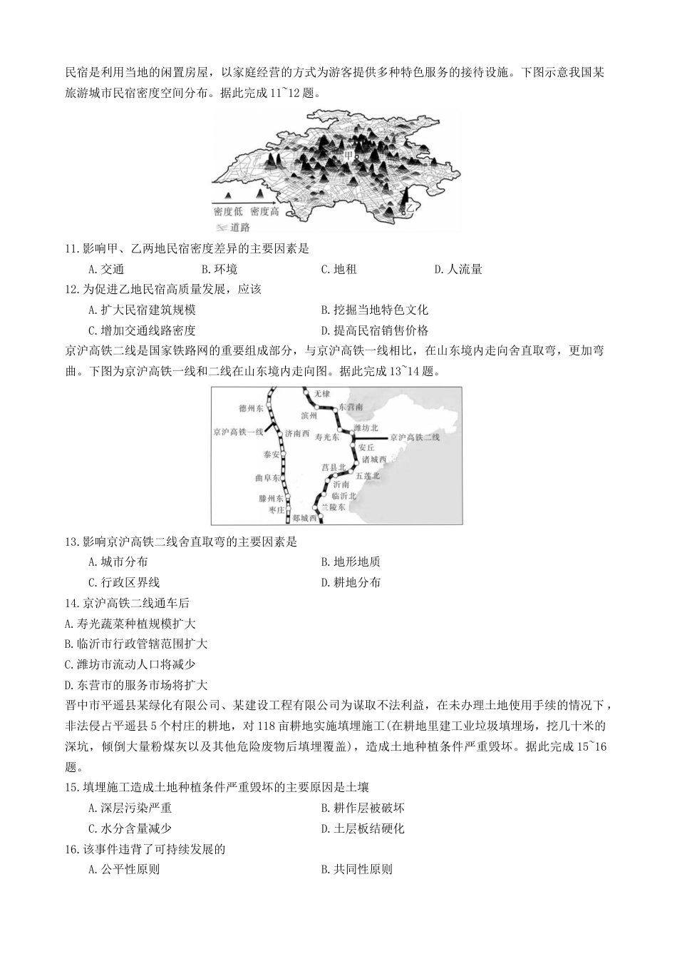 广西南宁市2023-2024学年高一下学期期末考试地理试题.docx_第3页
