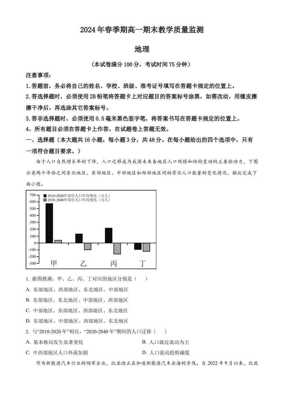 广西玉林市2023-2024学年高一下学期期末教学质量监测地理试题.docx_第1页