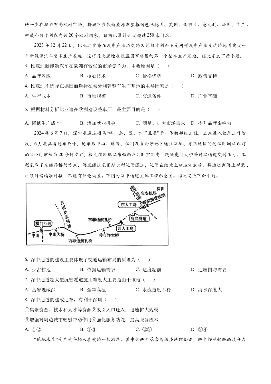广西玉林市2023-2024学年高一下学期期末教学质量监测地理试题.docx_第2页
