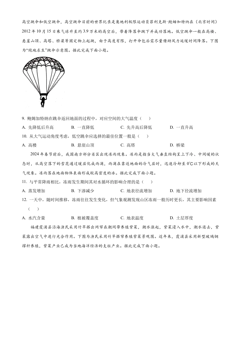 广西玉林市2023-2024学年高一下学期期末教学质量监测地理试题.docx_第3页