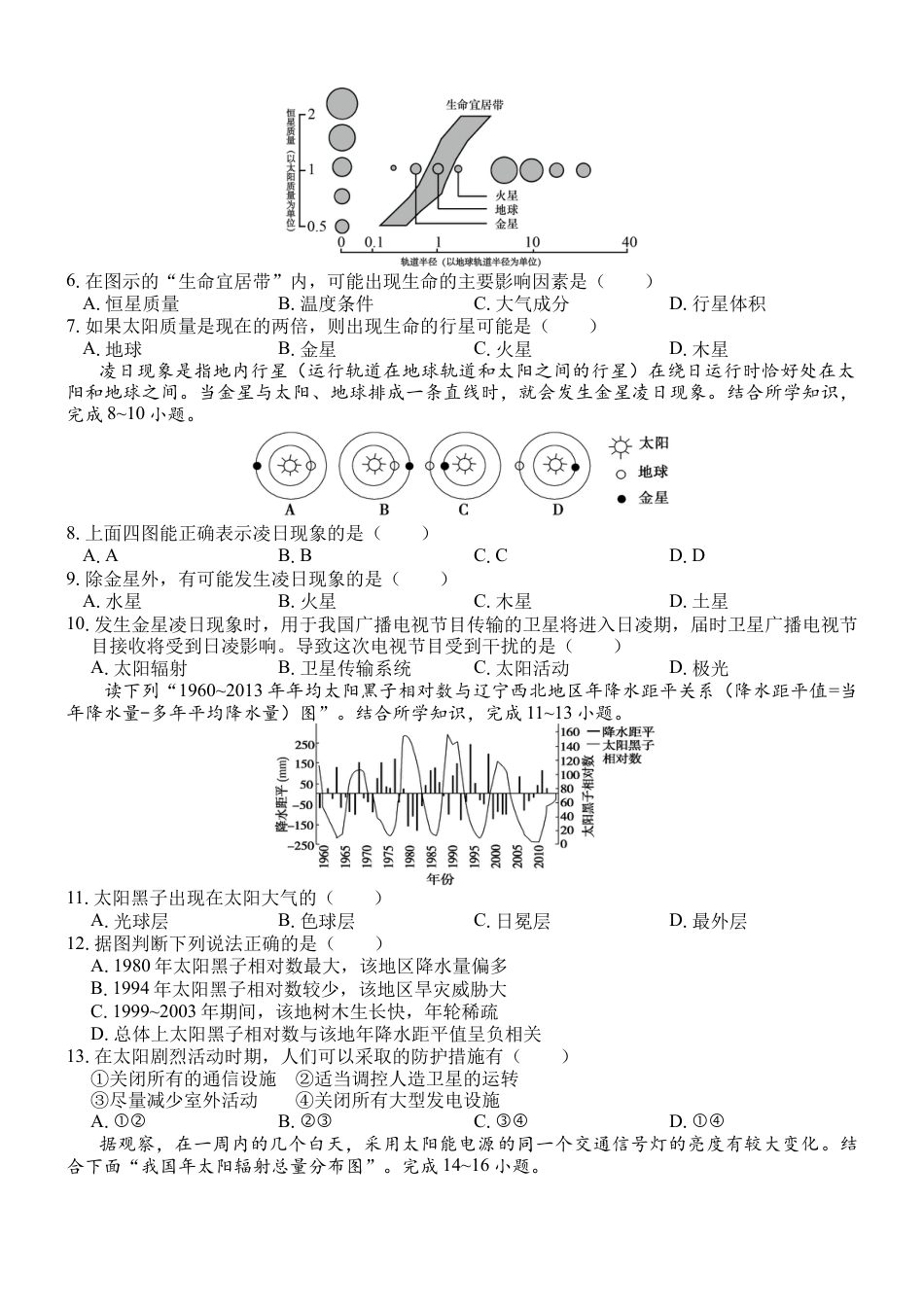 广西壮族自治区贵百河-武鸣高中2024-2025学年高一上学期10月月考试题 地理 Word版含解析.docx_第2页
