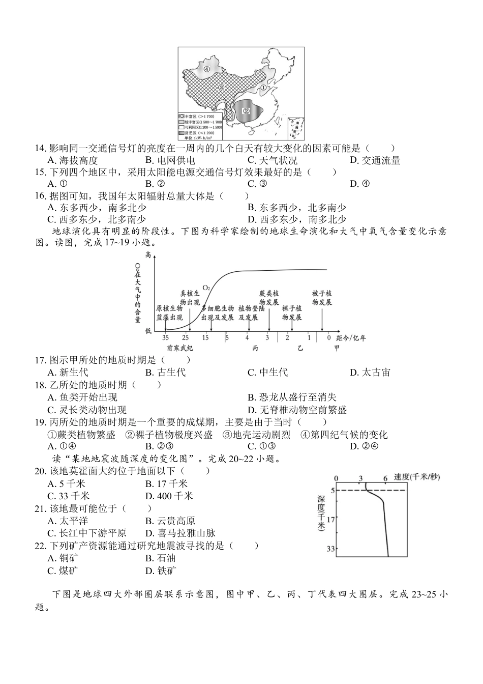 广西壮族自治区贵百河-武鸣高中2024-2025学年高一上学期10月月考试题 地理 Word版含解析.docx_第3页