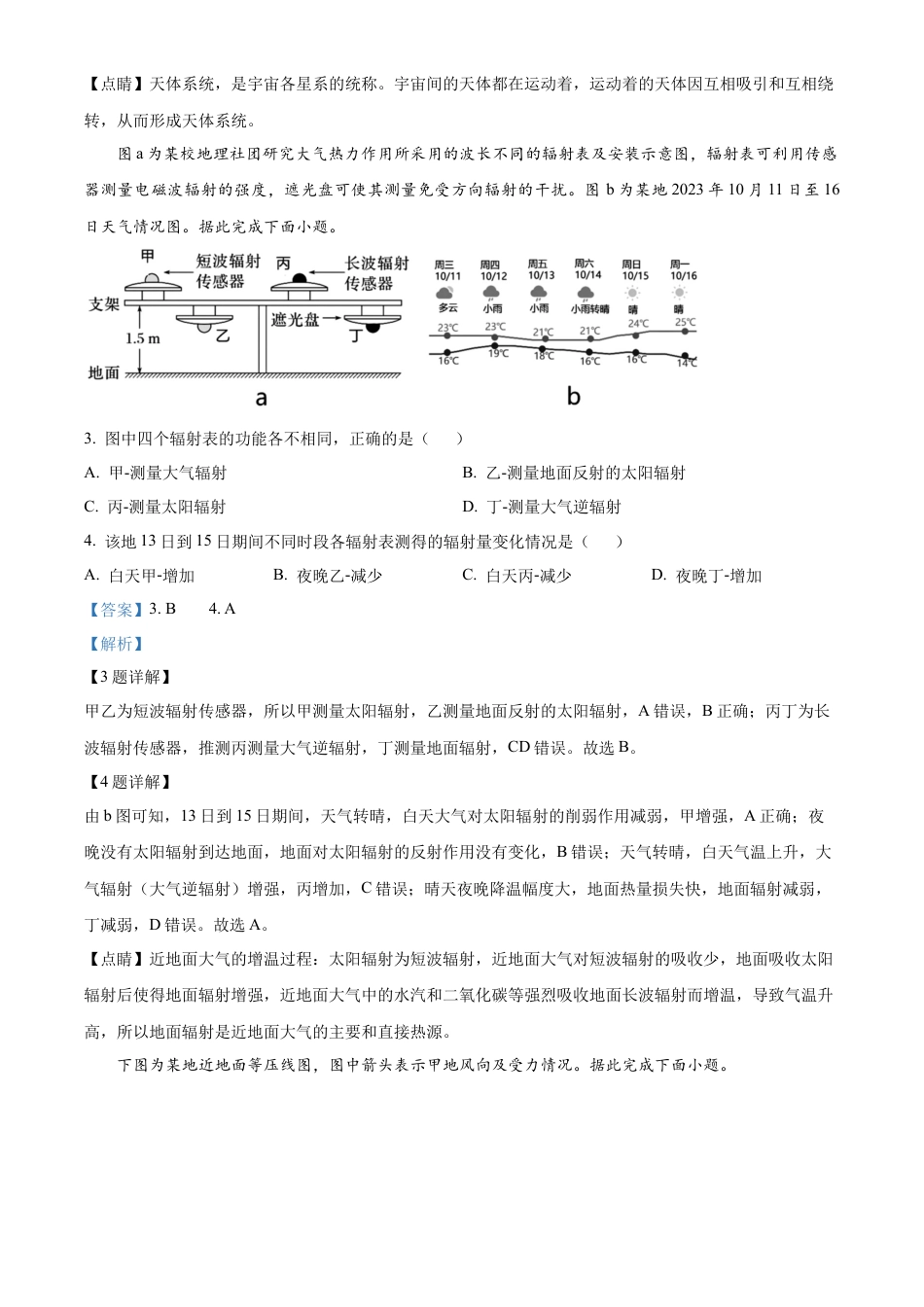 广西壮族自治区贺州市2023-2024学年高一上学期12月质量检测地理试题  Word版含解析.docx_第2页