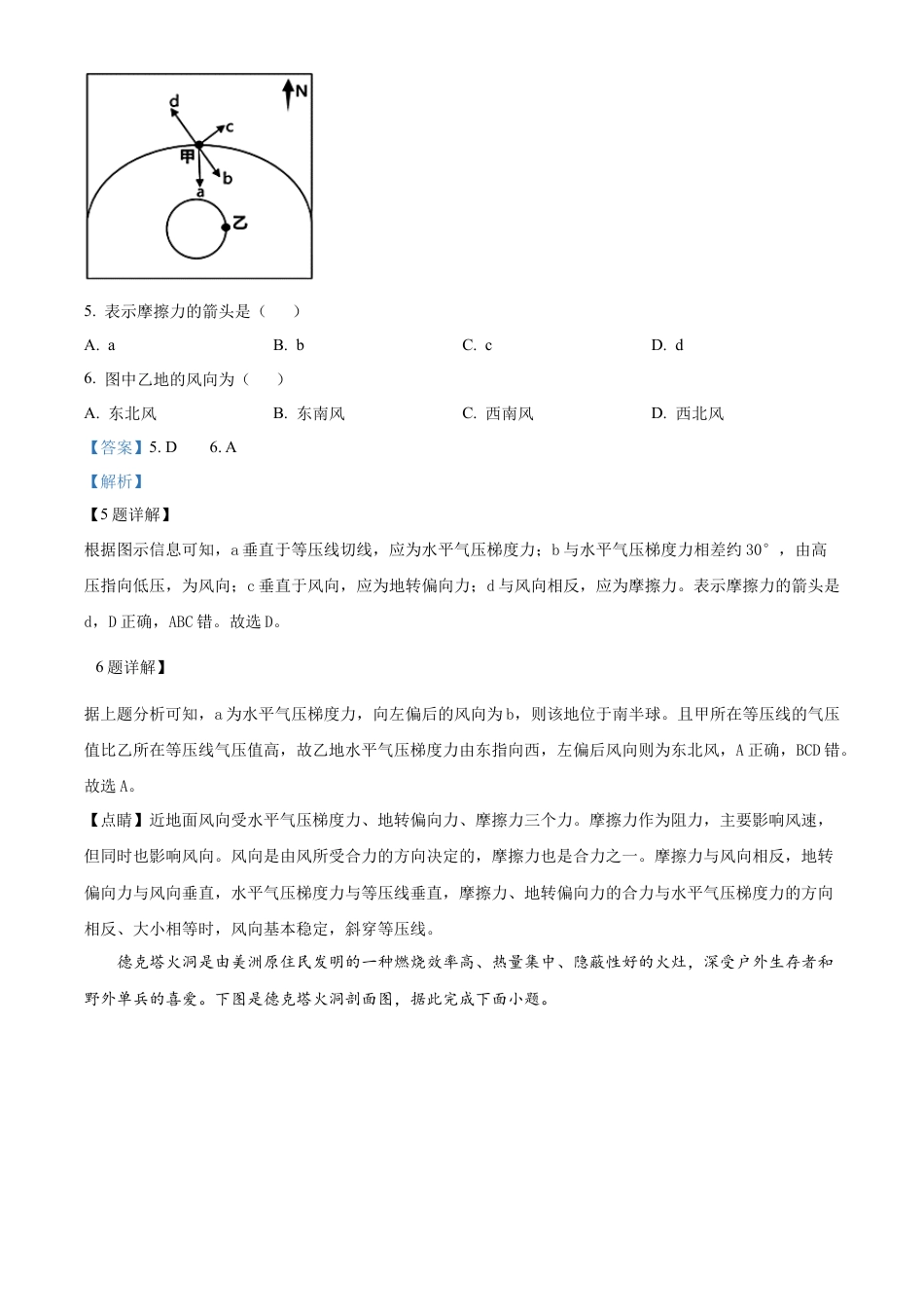 广西壮族自治区贺州市2023-2024学年高一上学期12月质量检测地理试题  Word版含解析.docx_第3页
