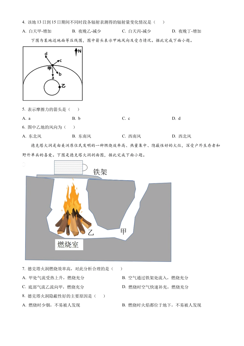广西壮族自治区贺州市2023-2024学年高一上学期12月质量检测地理试题  Word版无答案.docx_第2页