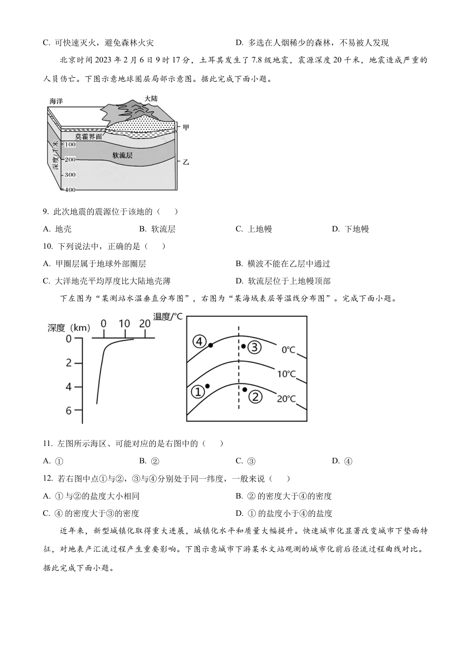 广西壮族自治区贺州市2023-2024学年高一上学期12月质量检测地理试题  Word版无答案.docx_第3页
